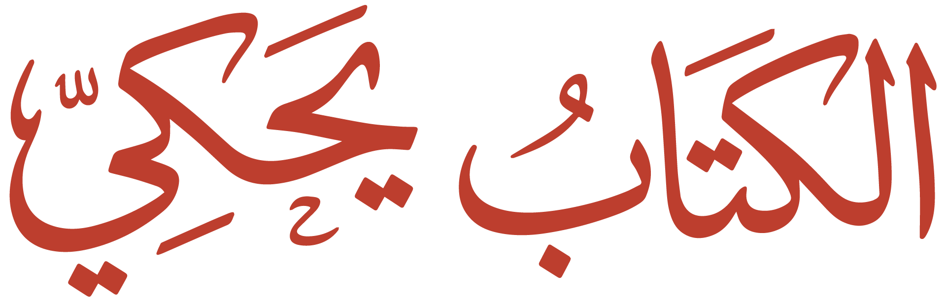 الكتاب يحكي